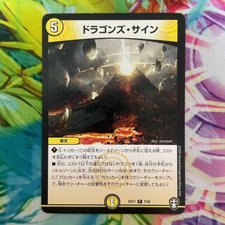 ドラゴンズ・サイン