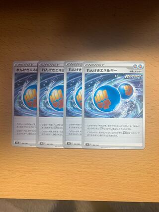 れんげきエネルギー　4枚セット