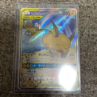 Raichu & Arora RaichuGX