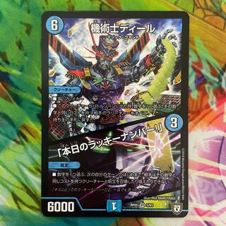 機術士ディール｜「本日のラッキーナンバー!」