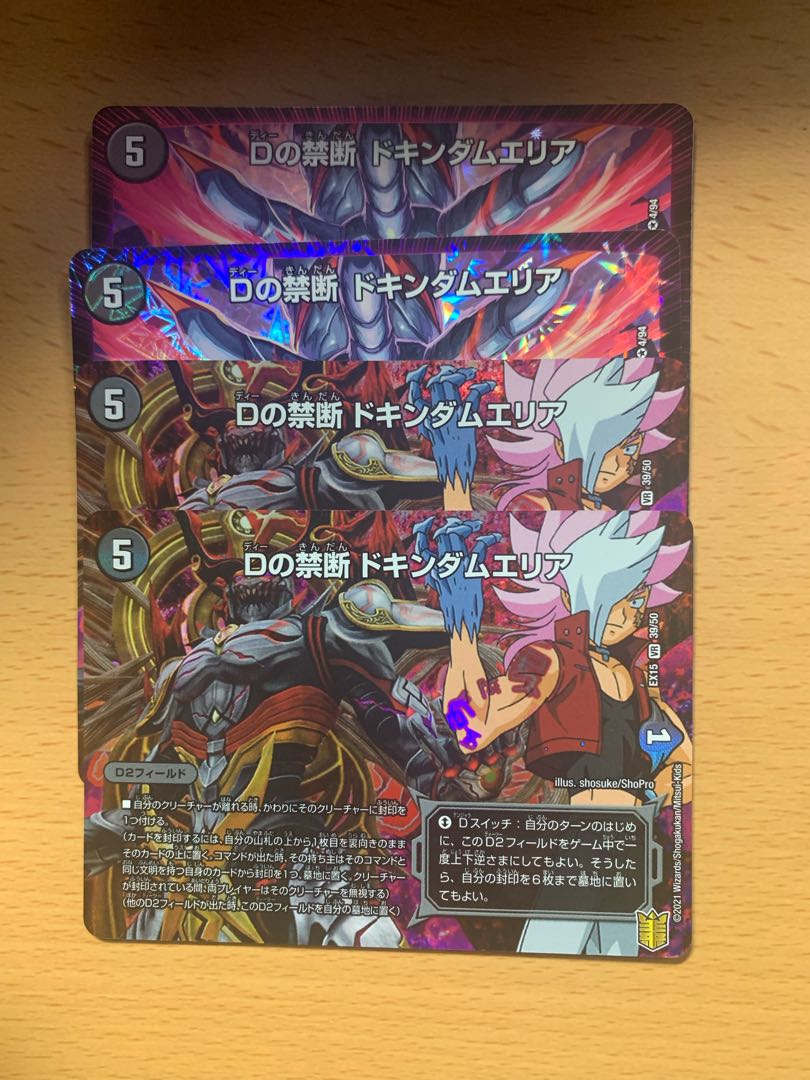 D's Forbidden Dokindam Area VR 4-Pack