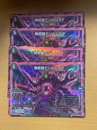 Mashura Dejil Centipede VR 4-Piece Set