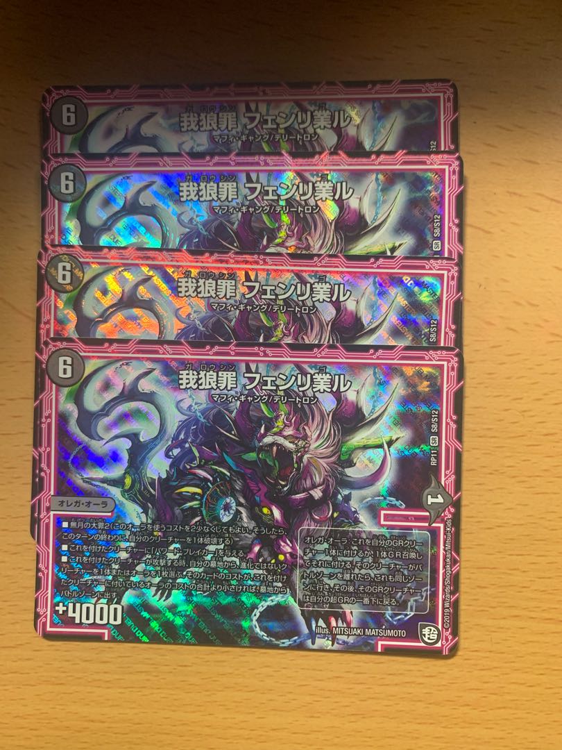 Gawolf Crime Fenririgal SR Set of 4