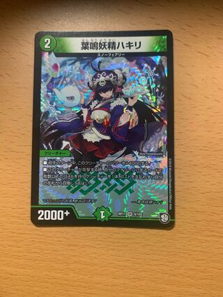 葉鳴妖精ハキリ VR