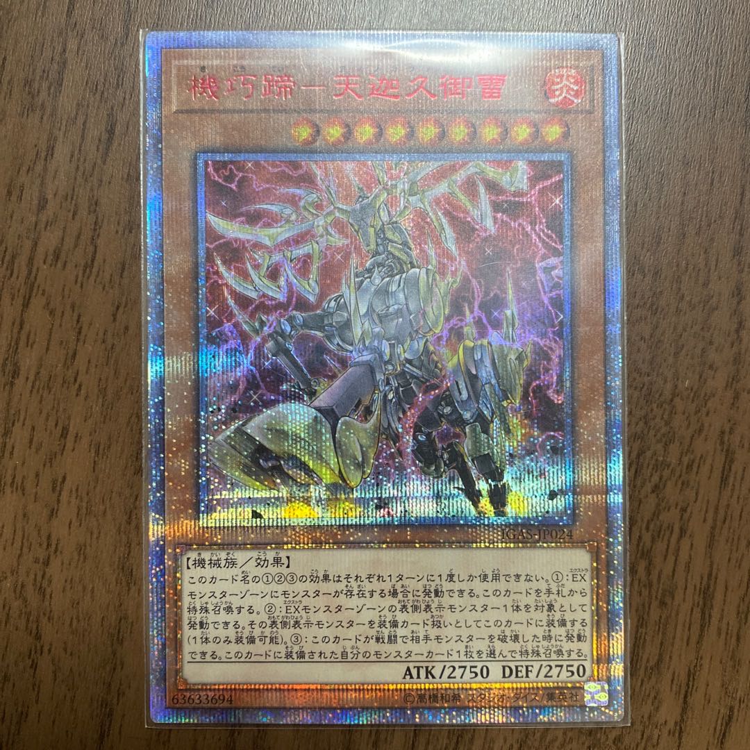 Machine Hoof - Tenka Kugyo Lightning 20th Secret Rare