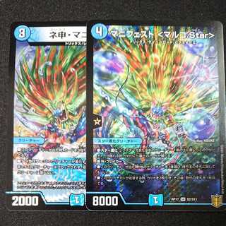 ネ申・マニフェスト & マニフェスト <マルコ.Star>