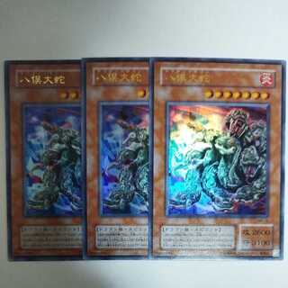 Yu-Gi-Oh! Yamata Dragon Ultra Rare