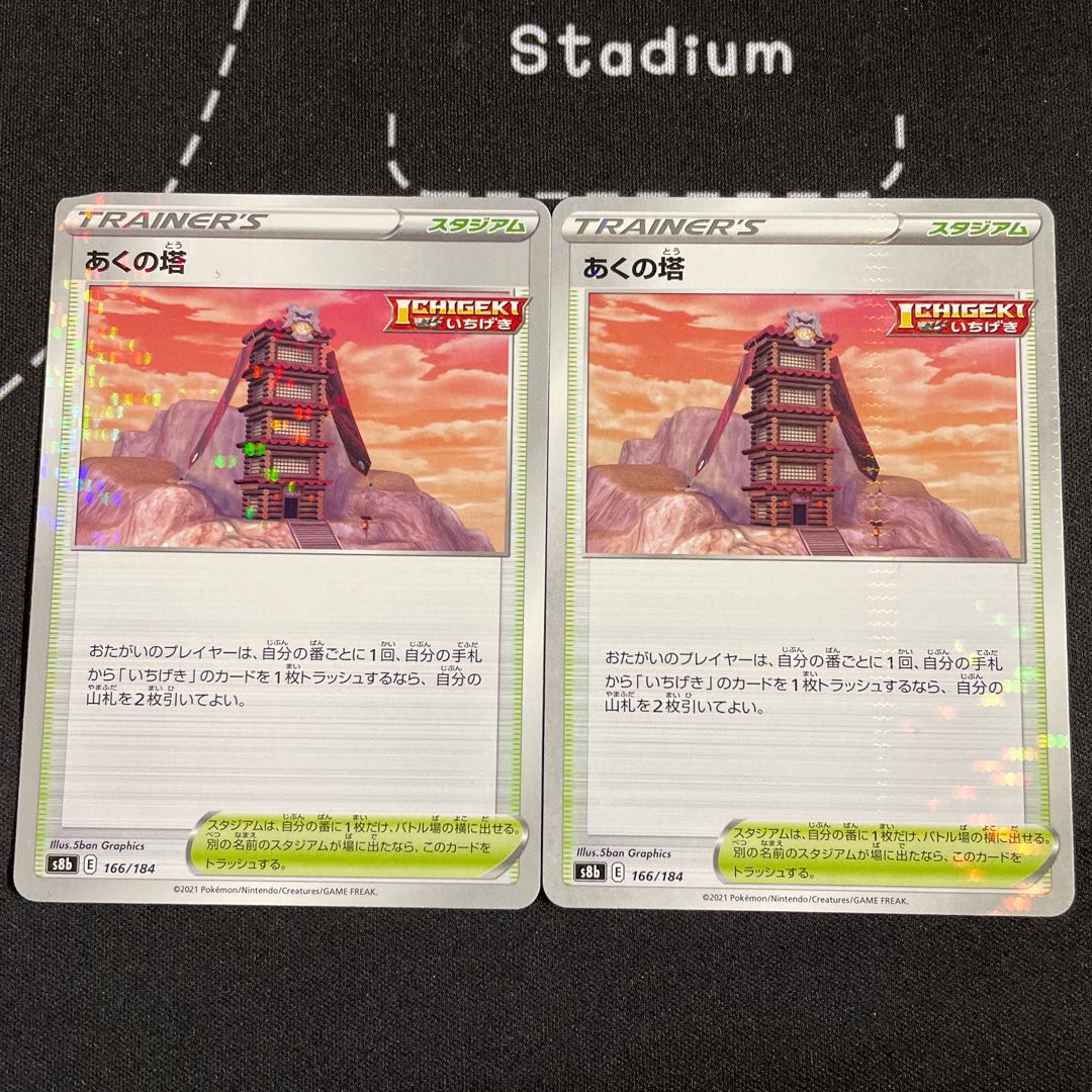 Tower of Evil (Kira) 2 pieces