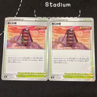 Tower of Evil (Kira) 2 pieces