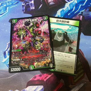 ドマンモ龍樹、巨大設計図