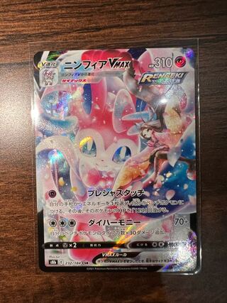 SylveonVMAX CSR