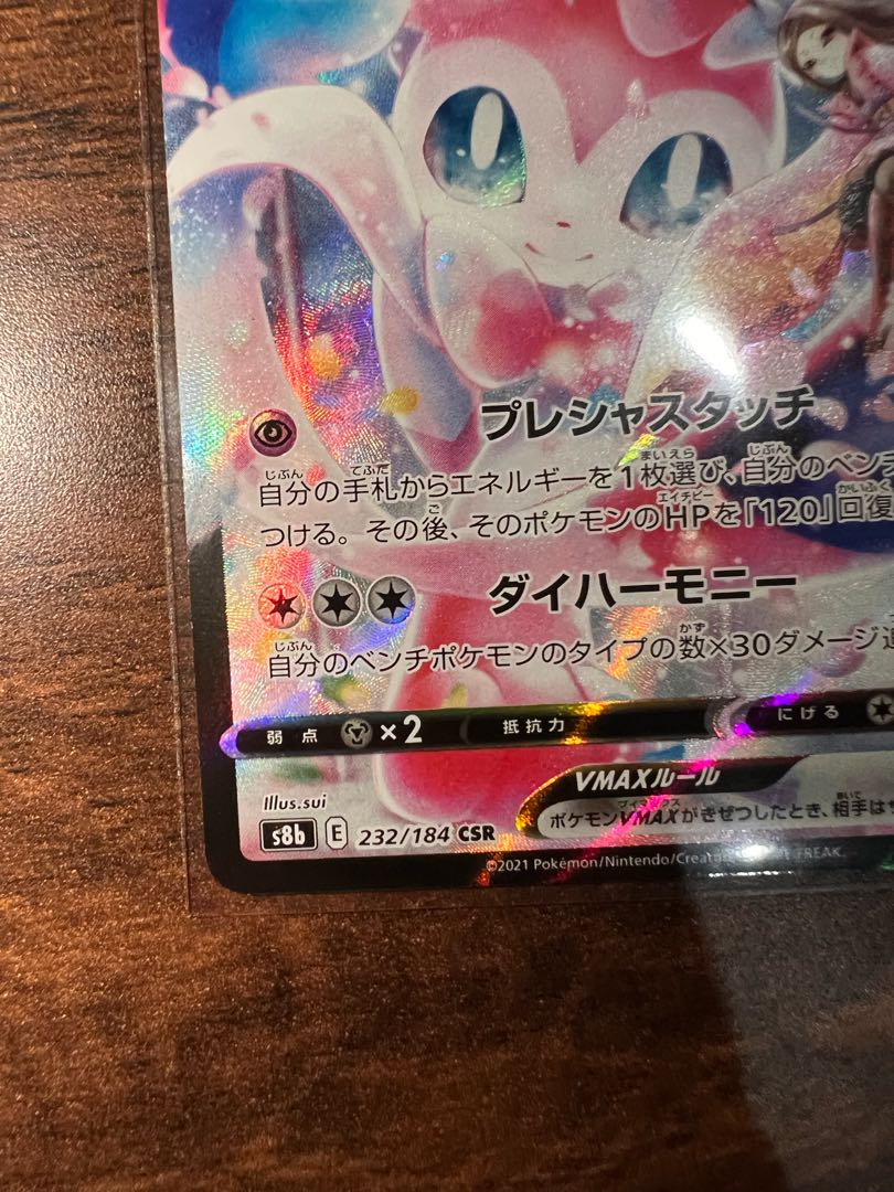 SylveonVMAX CSR