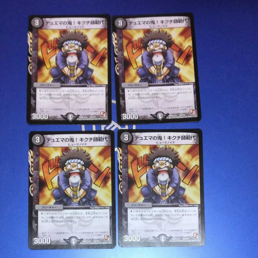 The demon of Duema! Master Kikuchi 4 pieces