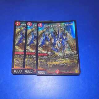 Bolmeteus Steel Dragon GS 3 pieces