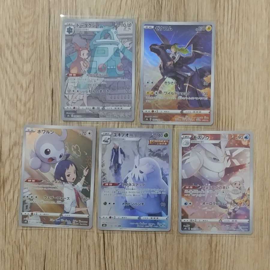 5 types of Climax VMAX CHR