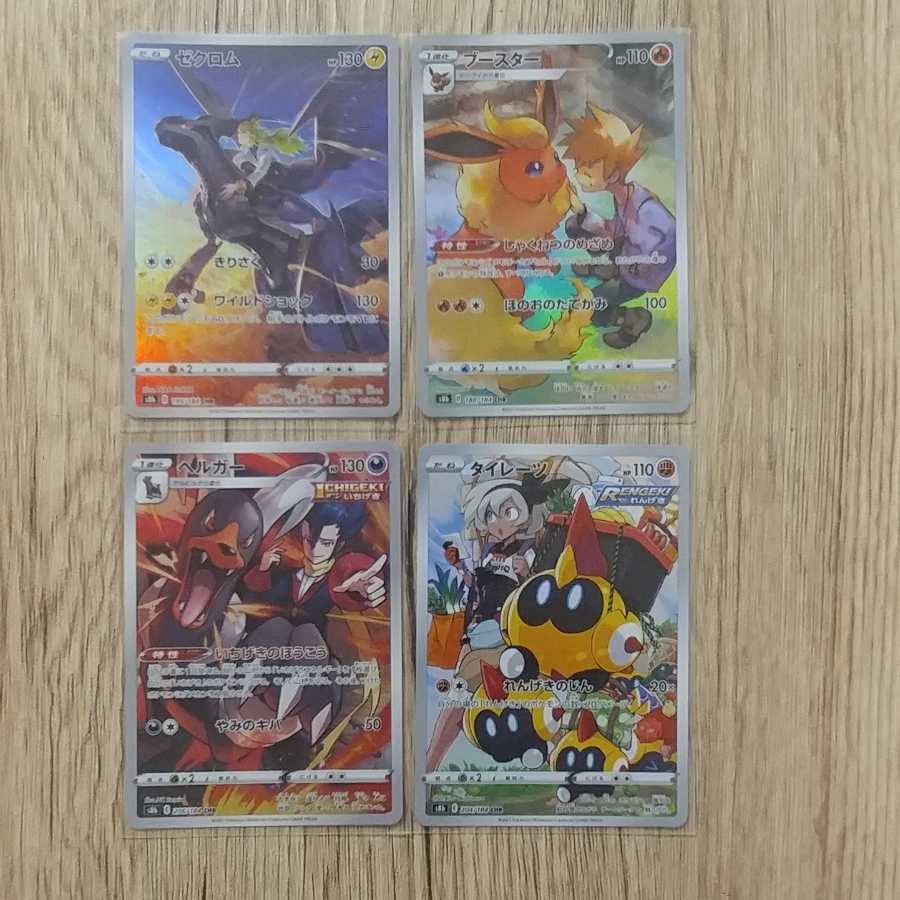Pokemon Card Climax VMAX CHR 4 kinds