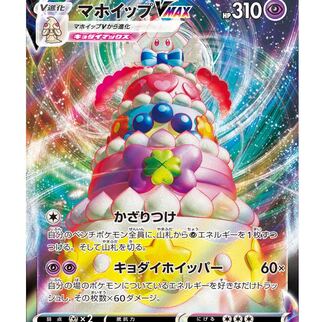 AlcremieV RR AlcremieVMAX RRR