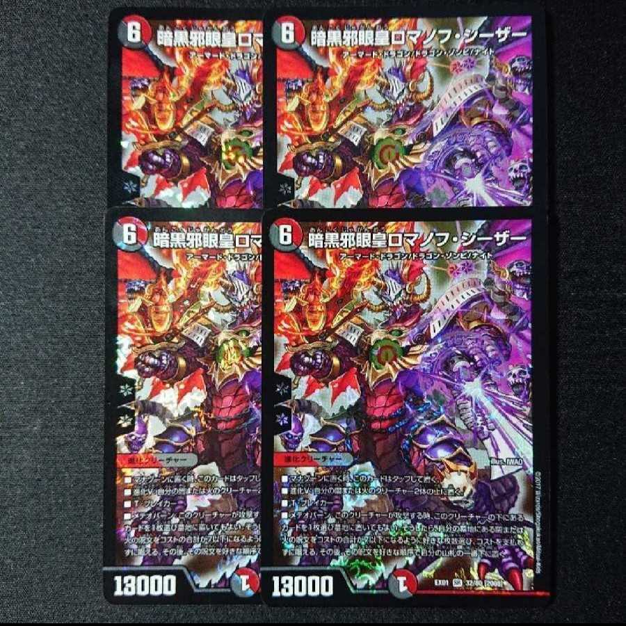 Darkness Evil Eye Emperor Romanov Caesar