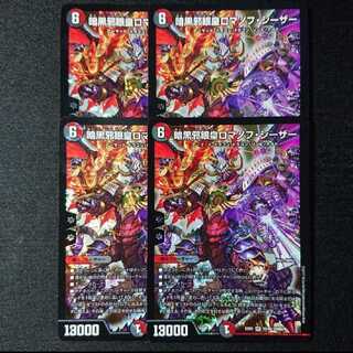 暗黒邪眼皇ロマノフ・シーザー