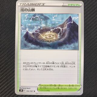 Mountain Veins of Storm