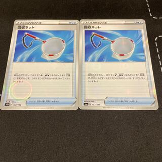 2 Scoop Up Net (Kira)