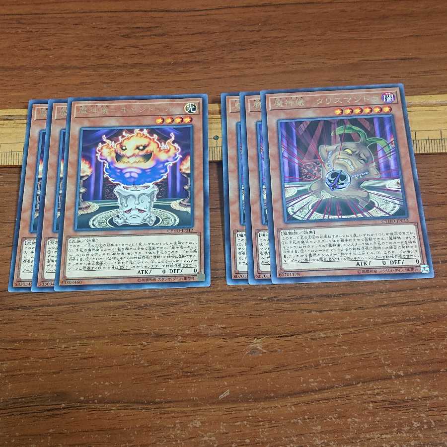 魔神儀-キャンドール タリスマンドラ 各3枚