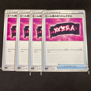 4 Yale group cheer towels