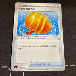 大きなおまもりのカード情報 出品一覧 1ページ目 Magi トレカ専用フリマアプリ