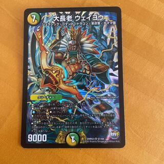 Grand Elder Weiyou SR