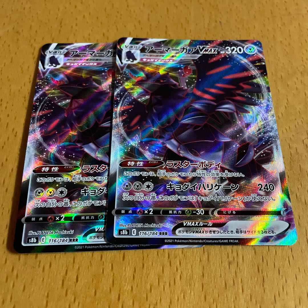 CorviknightVMAX RRR Set of 2