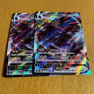 CorviknightVMAX RRR Set of 2