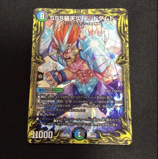 SSS級天災 デッドダムド(20thレア仕様)