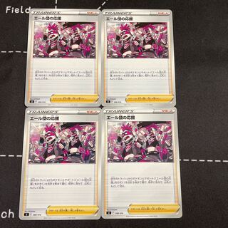 エール団の応援4枚