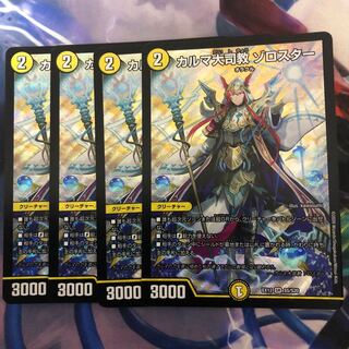 Archbishop Karma, Zoroaster.