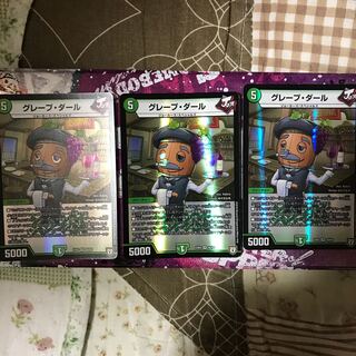 グレープ・ダール