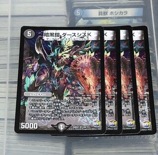 四枚　暗黒鎧　ダースシスk