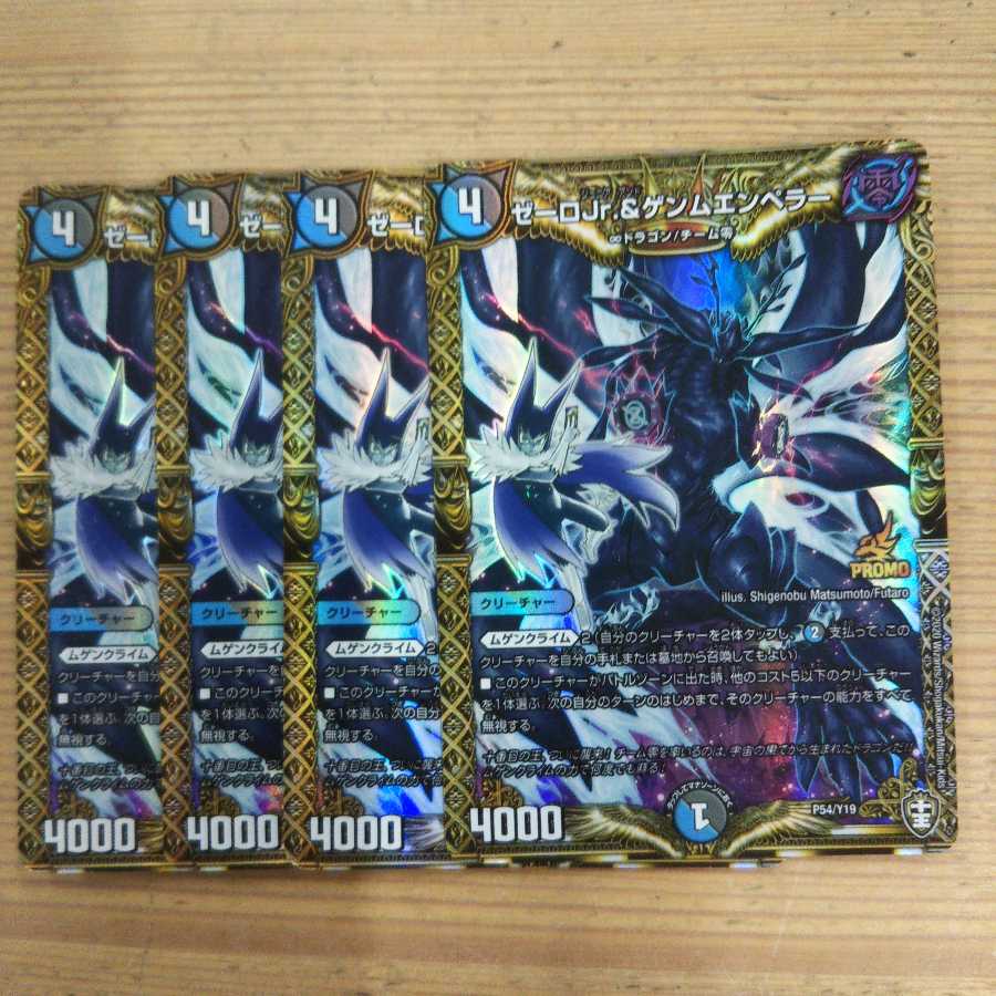 Zeero Jr. & Genm Emperor 4-Piece Set