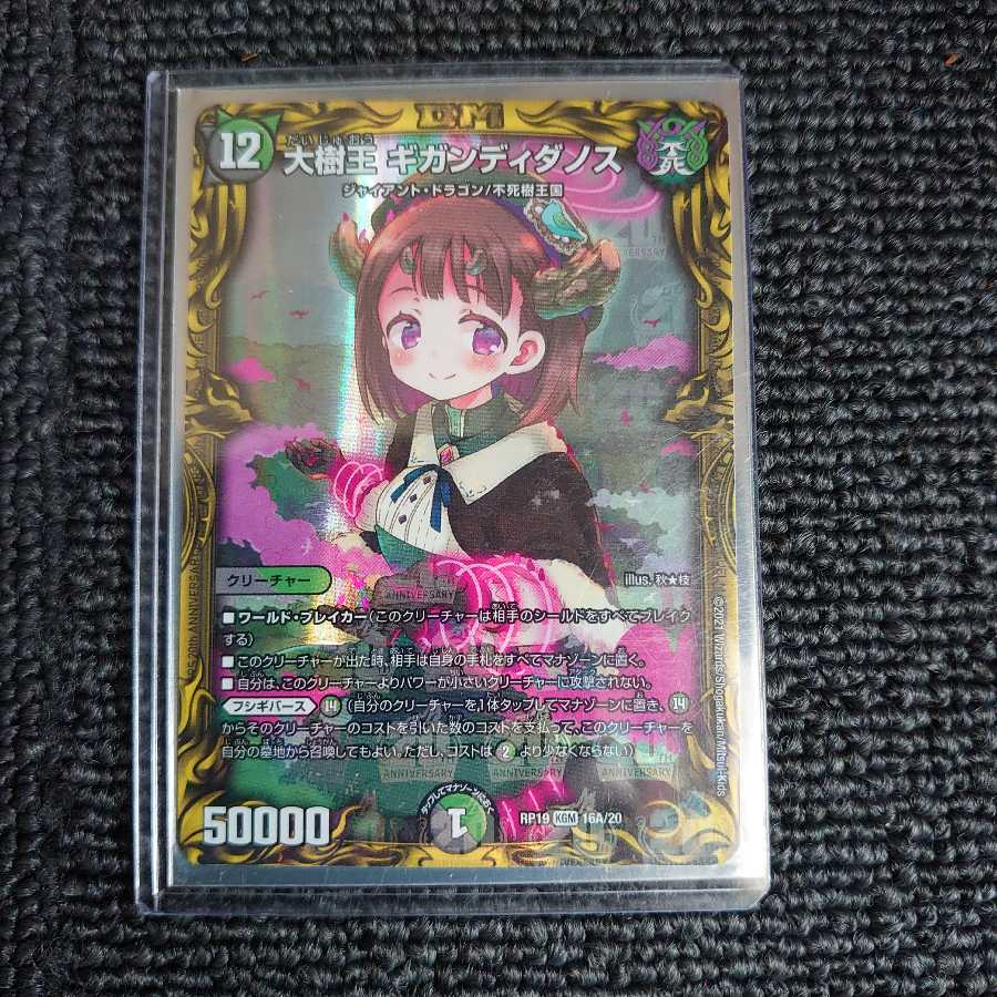 Gigandidanos, the Great Tree King (20th SP Rare Specs)