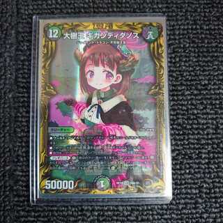 Gigandidanos, the Great Tree King (20th SP Rare Specs)