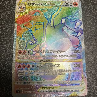 CharizardVstar 1枚