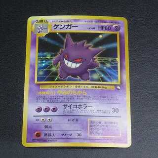 台紙付き 通信進化 ゲンガー LV.40 No.094 旧裏 プロモ ポケモンカード】 ゲンガー LV.40 (通信進化キャンペーン) PROMO