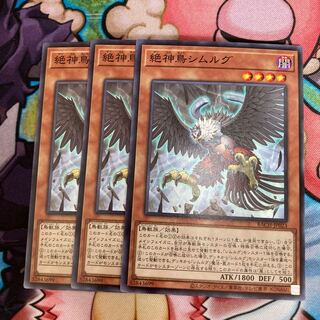 Zetsu Simorgh, Bird of Divinity, normal, 3 pieces