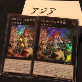 ETCO-JP045 SR アロメルスの蟲惑魔 2枚 アジア 遊戯王 スーパー