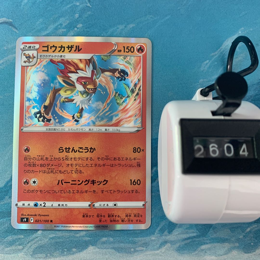 Pokéka 4 cards Infernape R