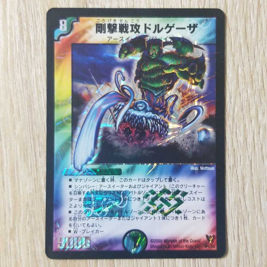 剛撃戦攻ドルゲーザ