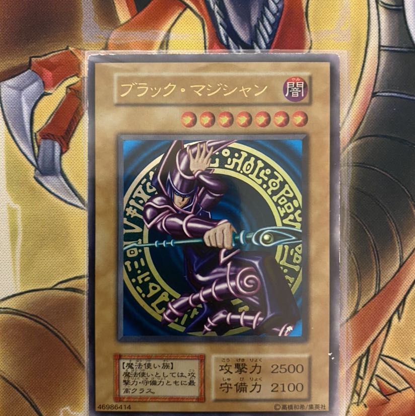 ブラックマジシャン 初期ウルトラレア