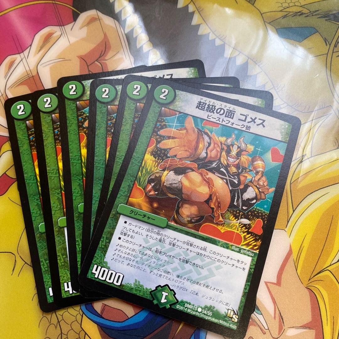 超級の面 ゴメス