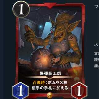 Bomb maker (red gold)