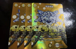 [最安値]緊急再誕 4枚