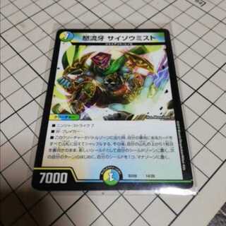 【即購入可】怒流牙サイゾウミスト